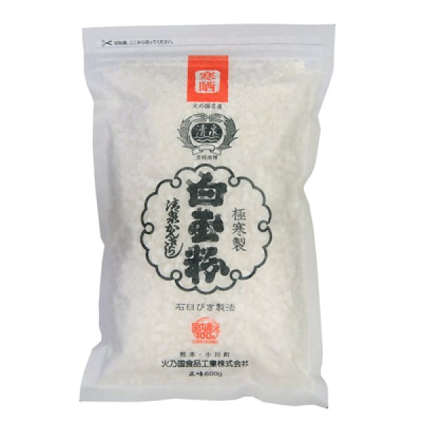 画像1: 【熊本県産水稲もち米100％】清泉寒ざらし極上白玉粉600g (1)