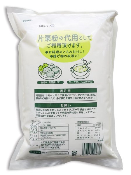 画像2: タピオカでんぷん１kg (2)