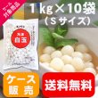 画像1: ☆セール対象商品☆【業務用】【送料無料】国産冷凍白玉　ヒノクニ（Ｓ）１kg×10袋入り (1)