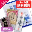 画像2: ☆セール対象商品☆ 【メール便　送料無料】手作り白玉粉セットＢ (2)