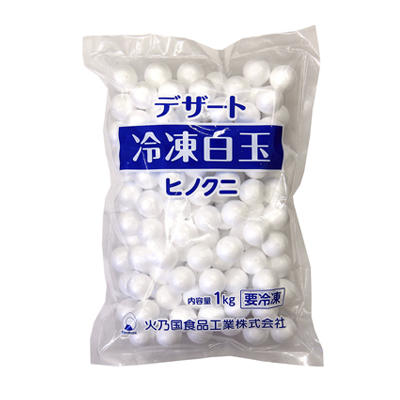【国産白玉粉使用】デザート冷凍白玉・ヒノクニ印（Ｍ）1kg